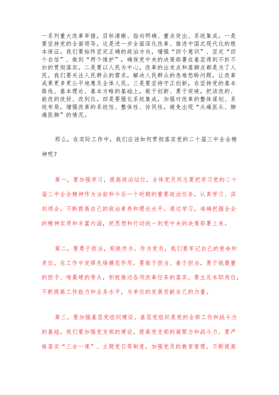 2024党支部书记二十届三中全会精神党课讲稿（最新版）.docx_第2页