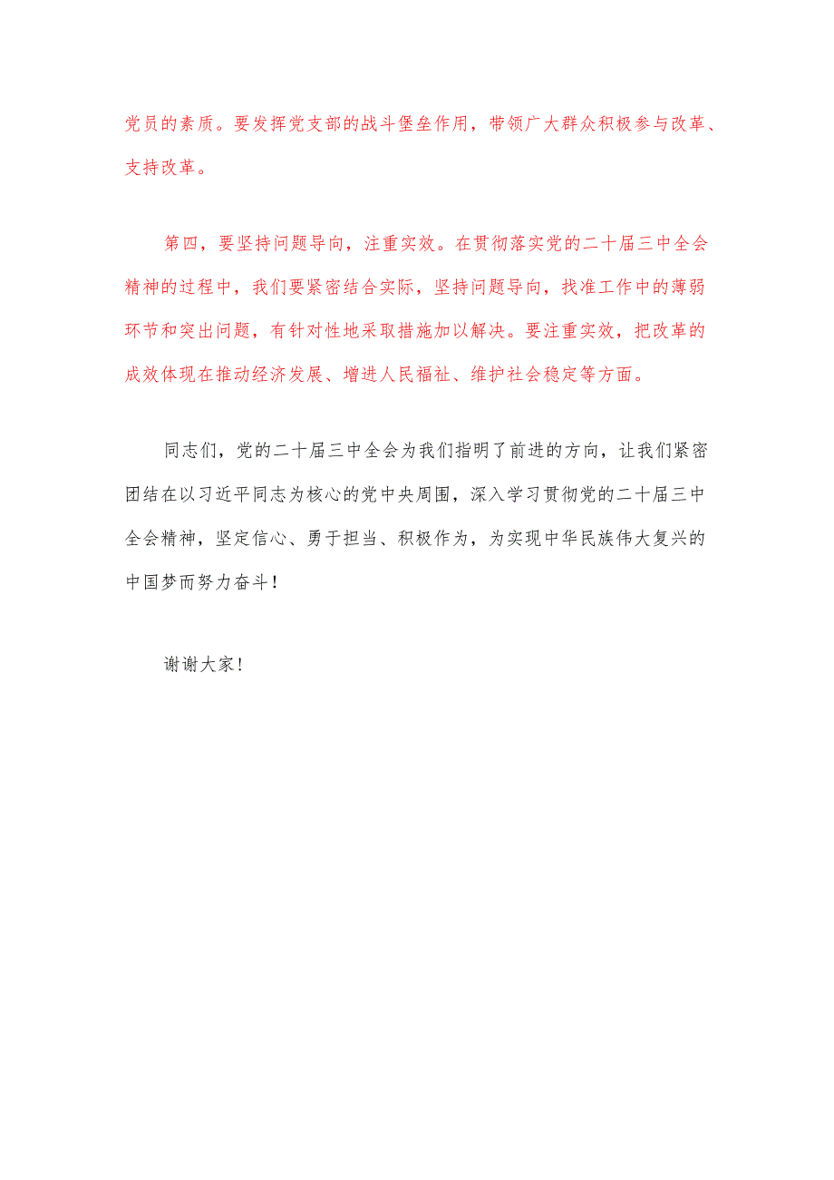 2024党支部书记二十届三中全会精神党课讲稿（最新版）.docx_第3页