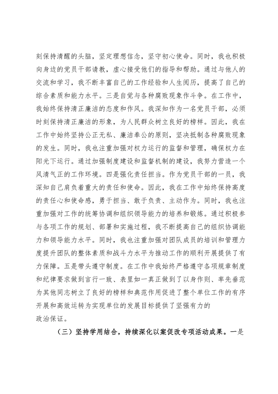 以案促改”个人对照检查发言材料.docx_第2页
