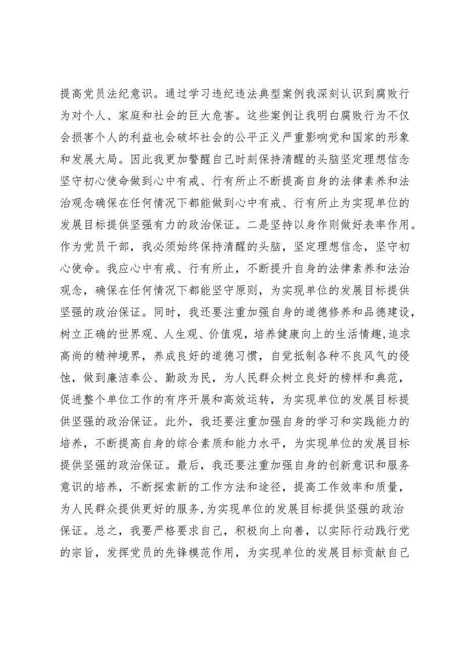 以案促改”个人对照检查发言材料.docx_第3页
