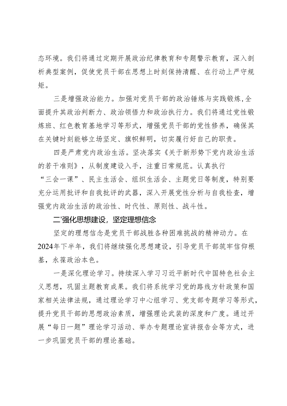 2024年下半年党建工作计划.docx_第2页