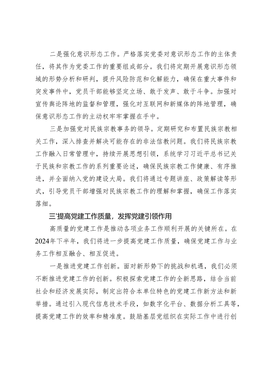 2024年下半年党建工作计划.docx_第3页