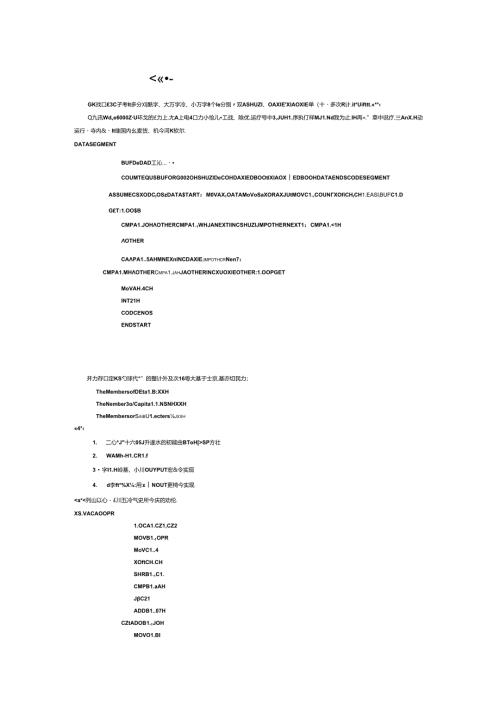 微机原理实验13968.docx