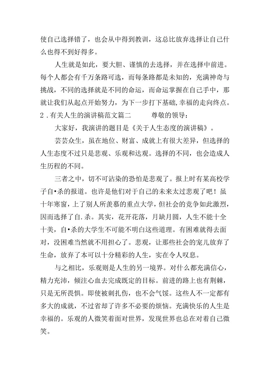 有关人生的演讲稿范文（20篇）.docx_第2页