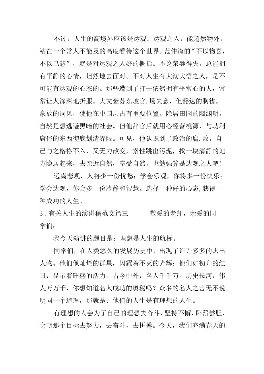 有关人生的演讲稿范文（20篇）.docx_第3页