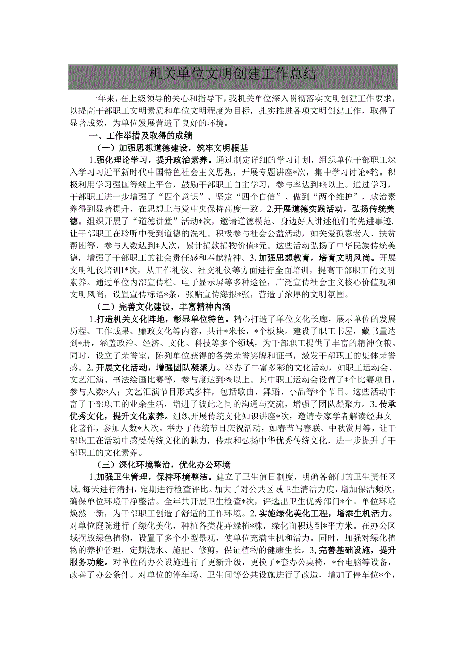 机关单位文明创建工作总结.docx_第1页