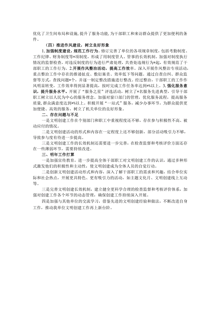 机关单位文明创建工作总结.docx_第2页