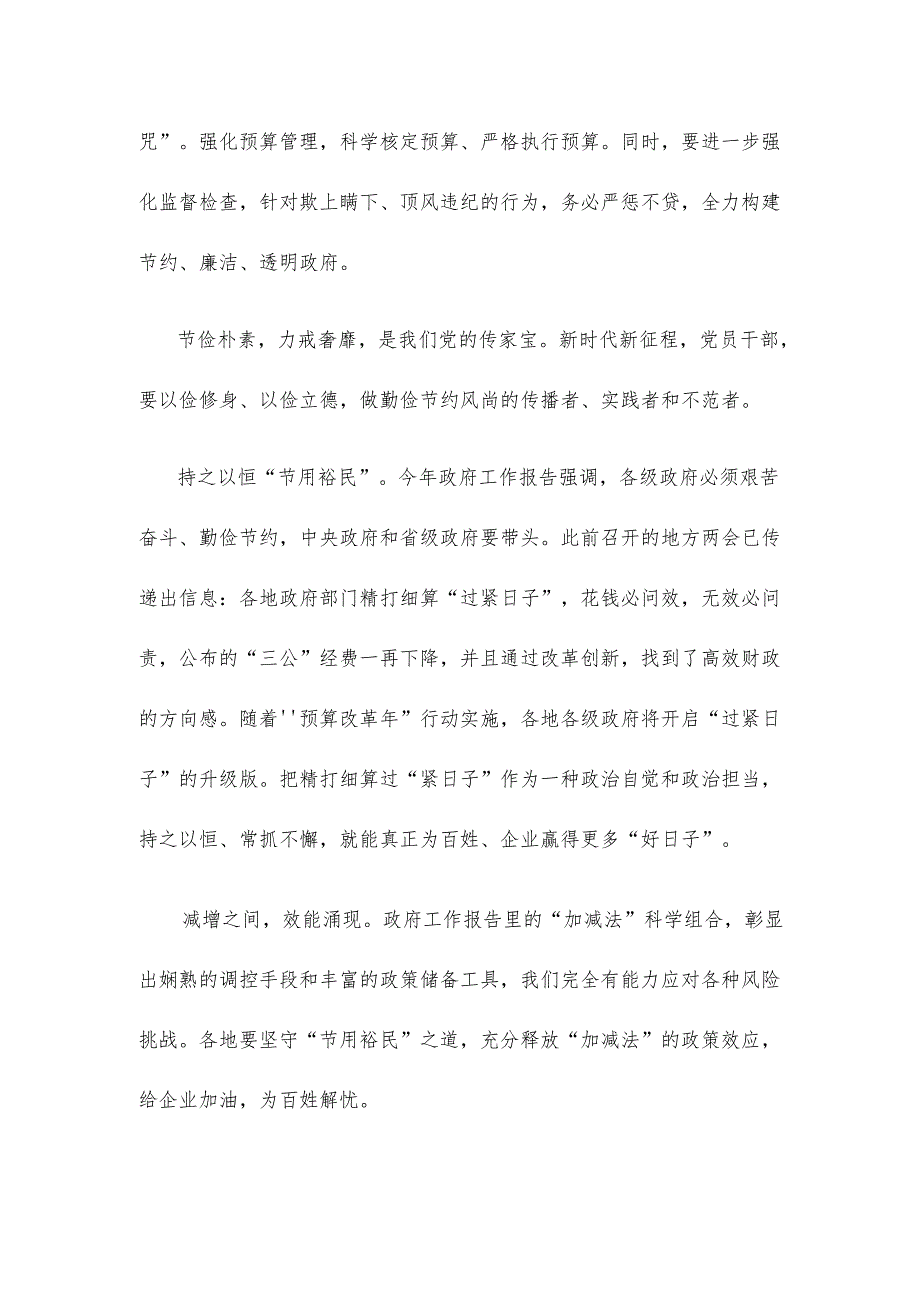 学习对3起整治形式主义为基层减负典型问题通报心得体会.docx_第3页