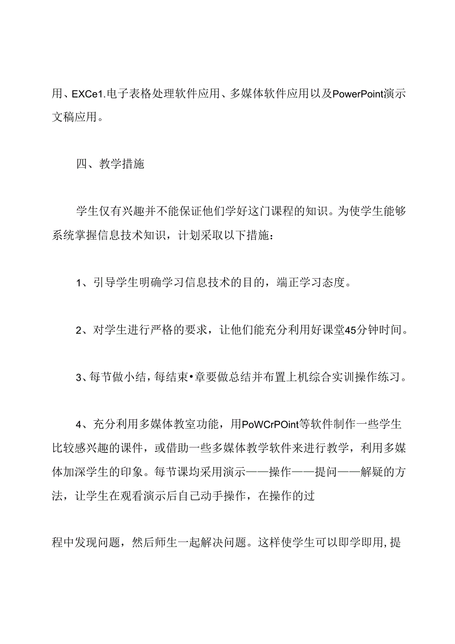 中职的计算机教学计划.docx_第3页