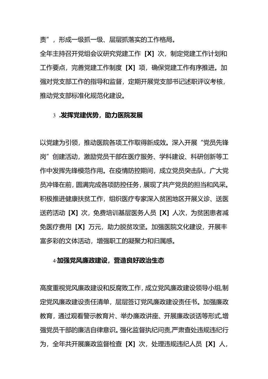 1.医院卫生院党建工作述职报告（最新版）.docx_第2页