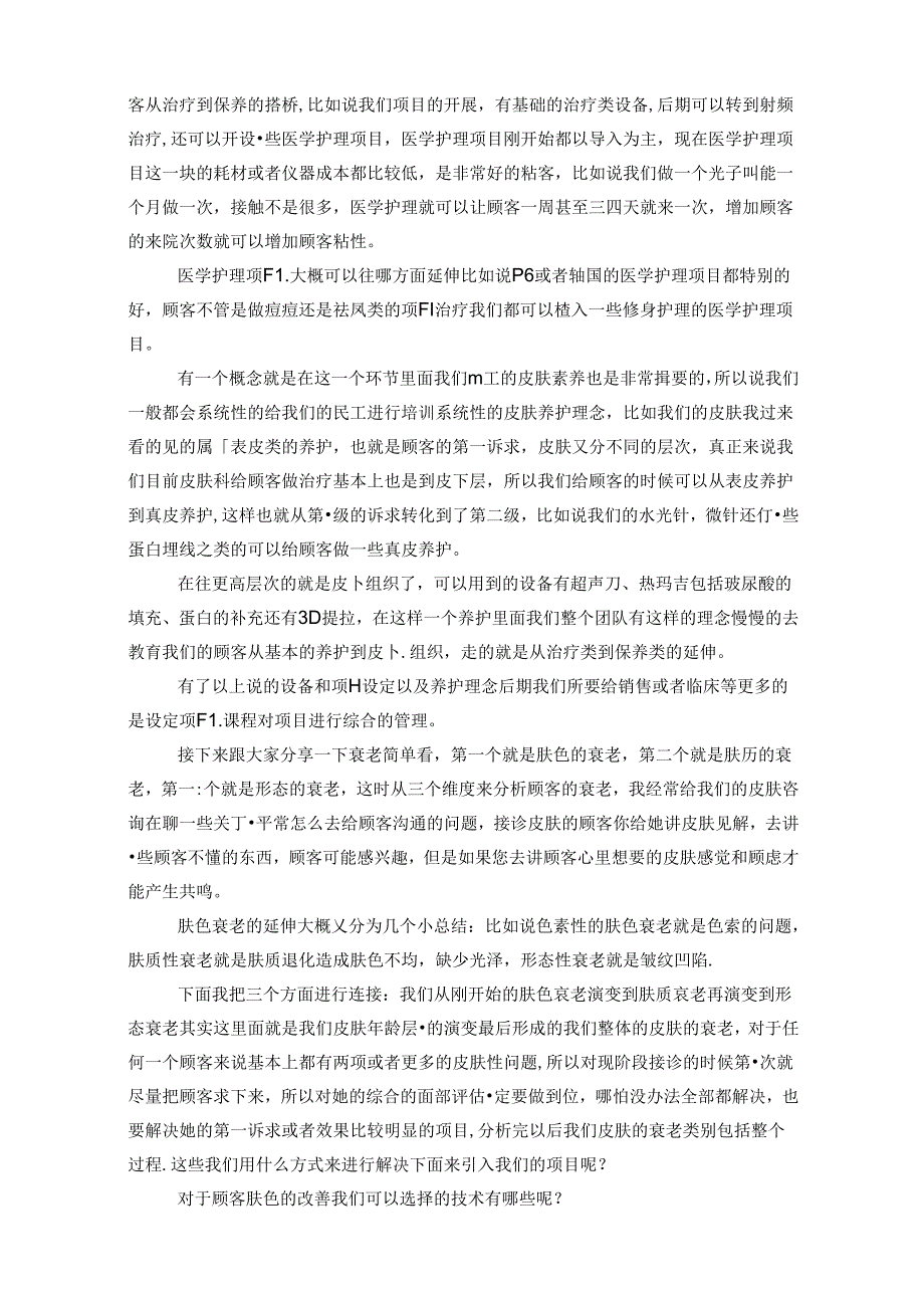 医美整形皮肤光电科业绩提升方案.docx_第2页