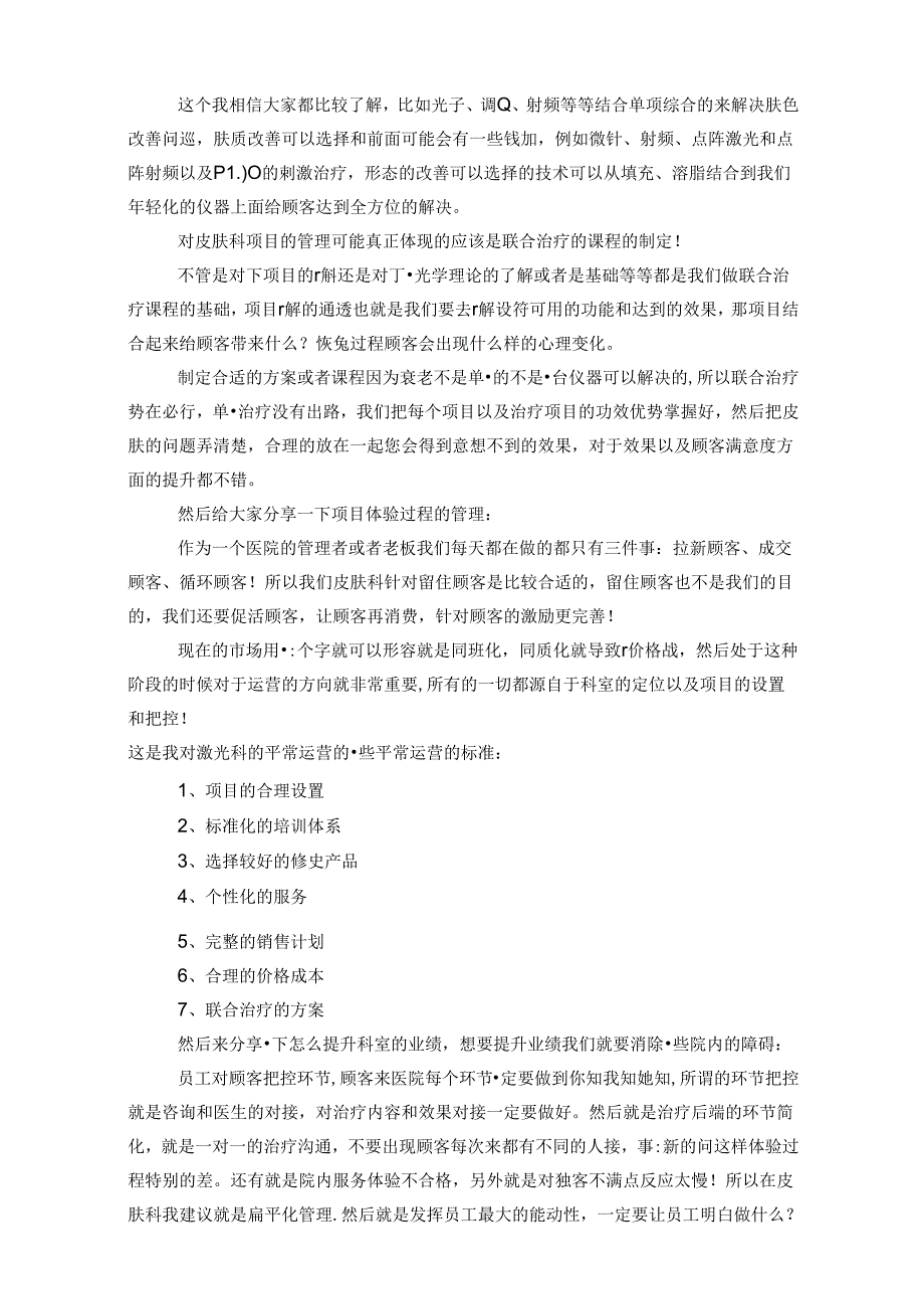 医美整形皮肤光电科业绩提升方案.docx_第3页