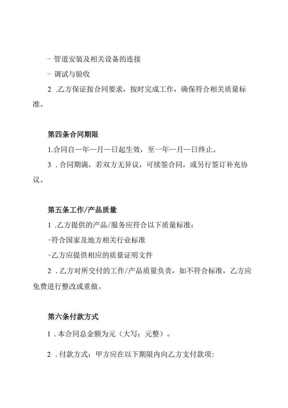 空压机管道安装合同.docx_第2页