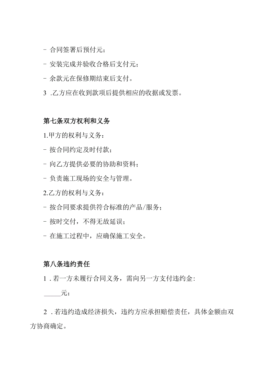 空压机管道安装合同.docx_第3页