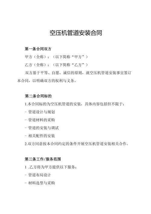 空压机管道安装合同.docx