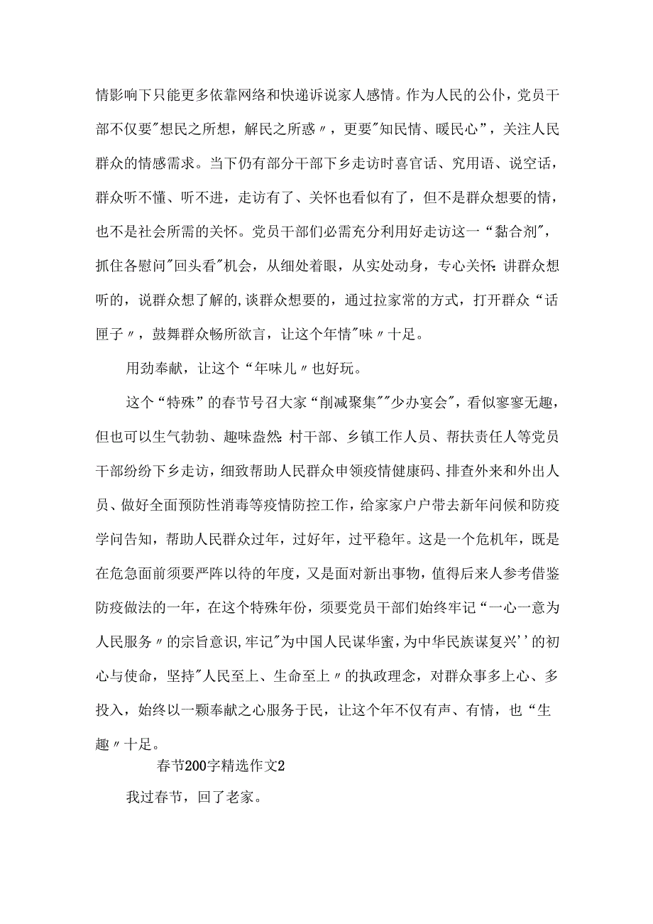 春节200字精选作文.docx_第2页