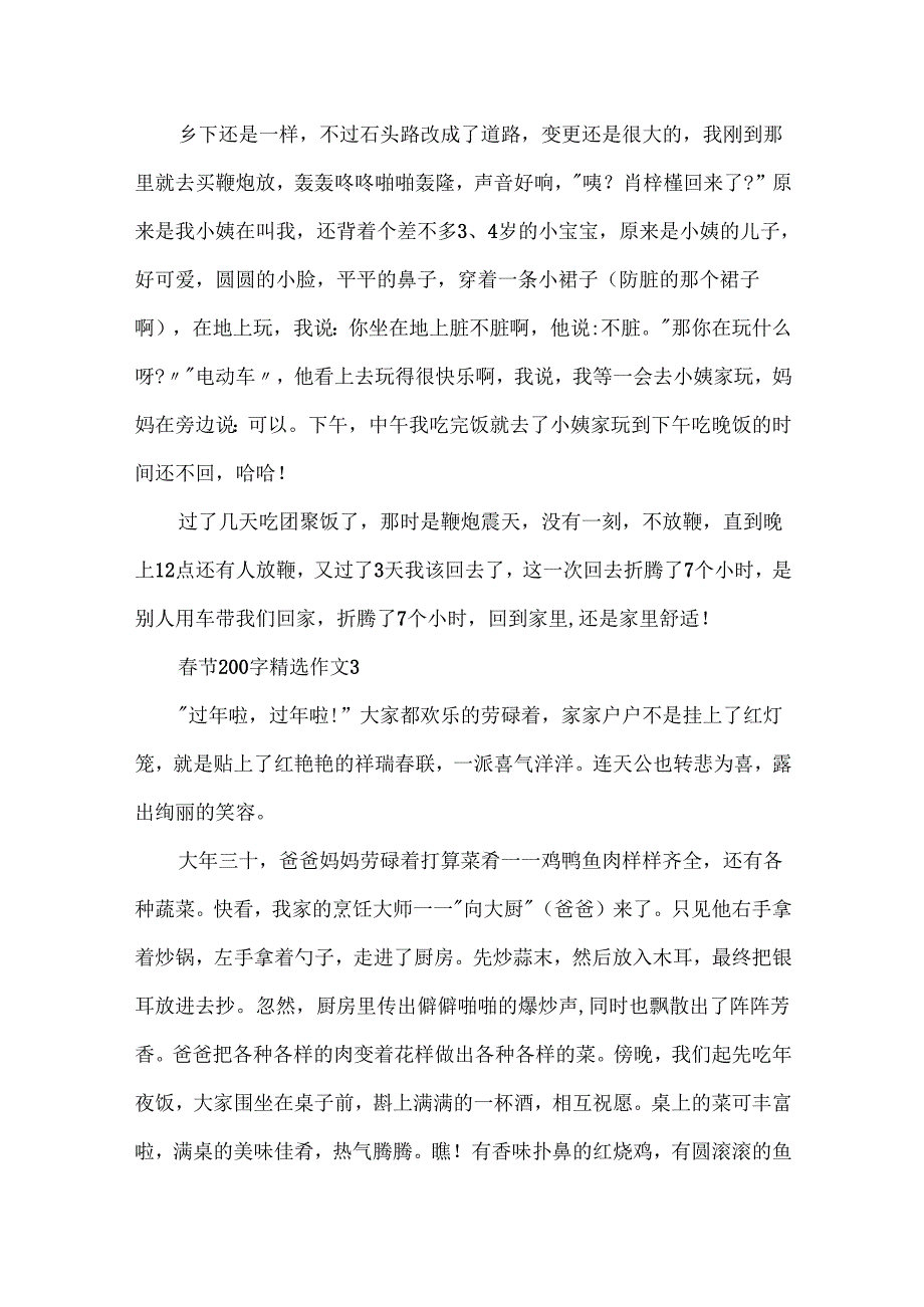春节200字精选作文.docx_第3页