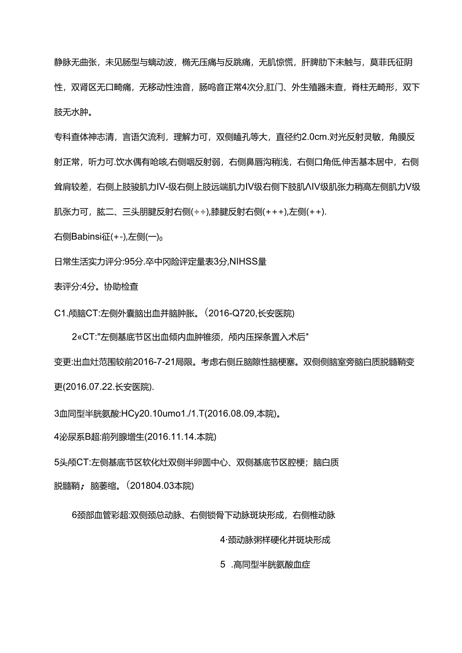 康复病历模板.docx_第2页