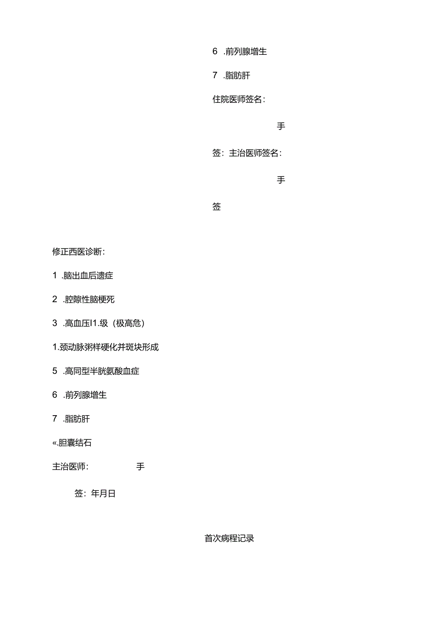 康复病历模板.docx_第3页