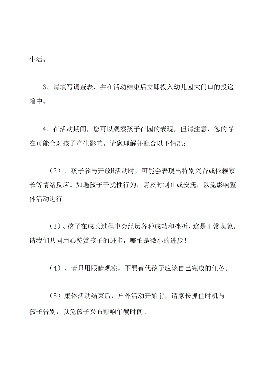 家长开放日活动通知.docx_第2页