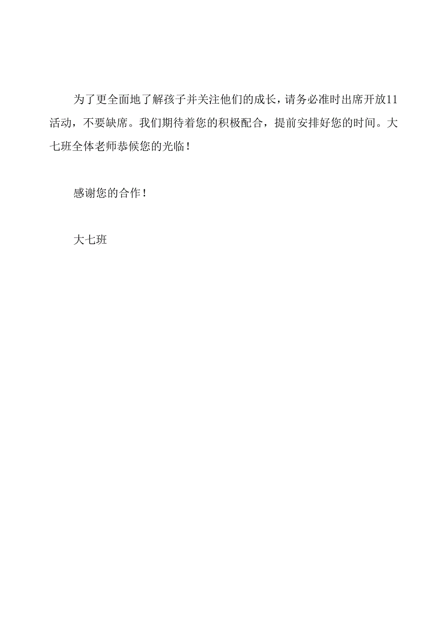 家长开放日活动通知.docx_第3页