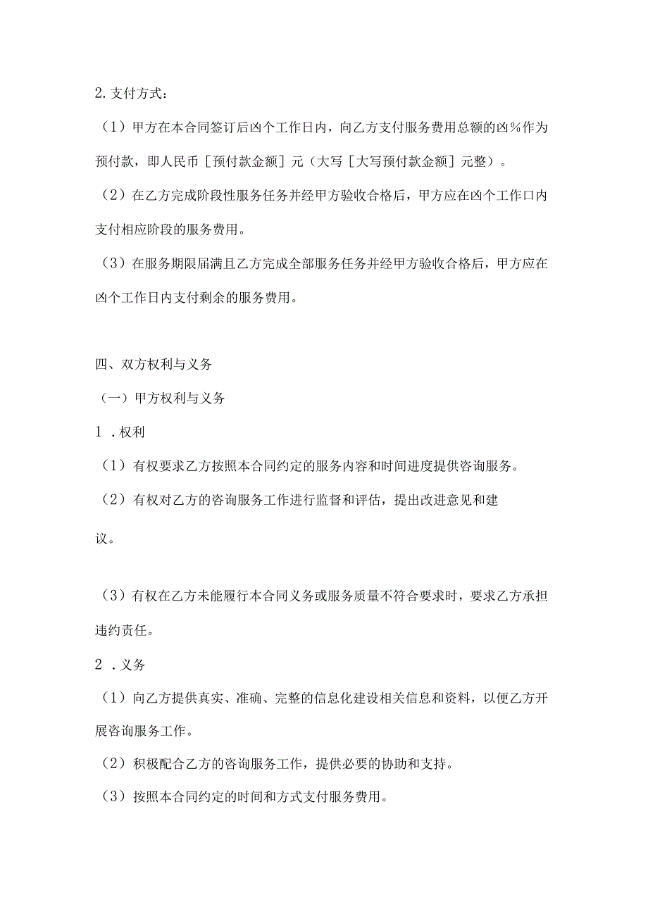 医疗服务公司信息化建设咨询合同.docx_第3页