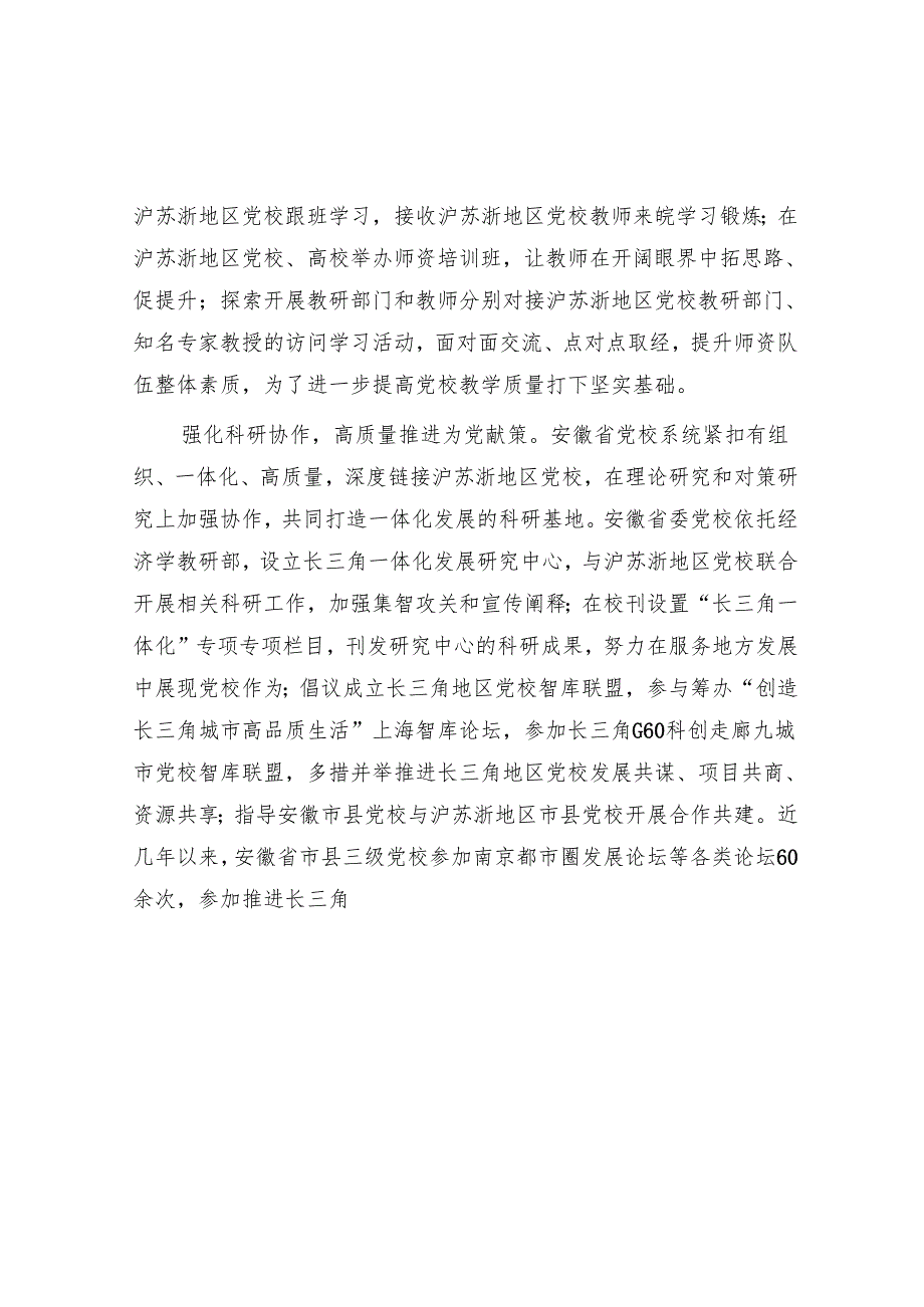整合资源 加强协作推动党校系统高质量办学.docx_第2页