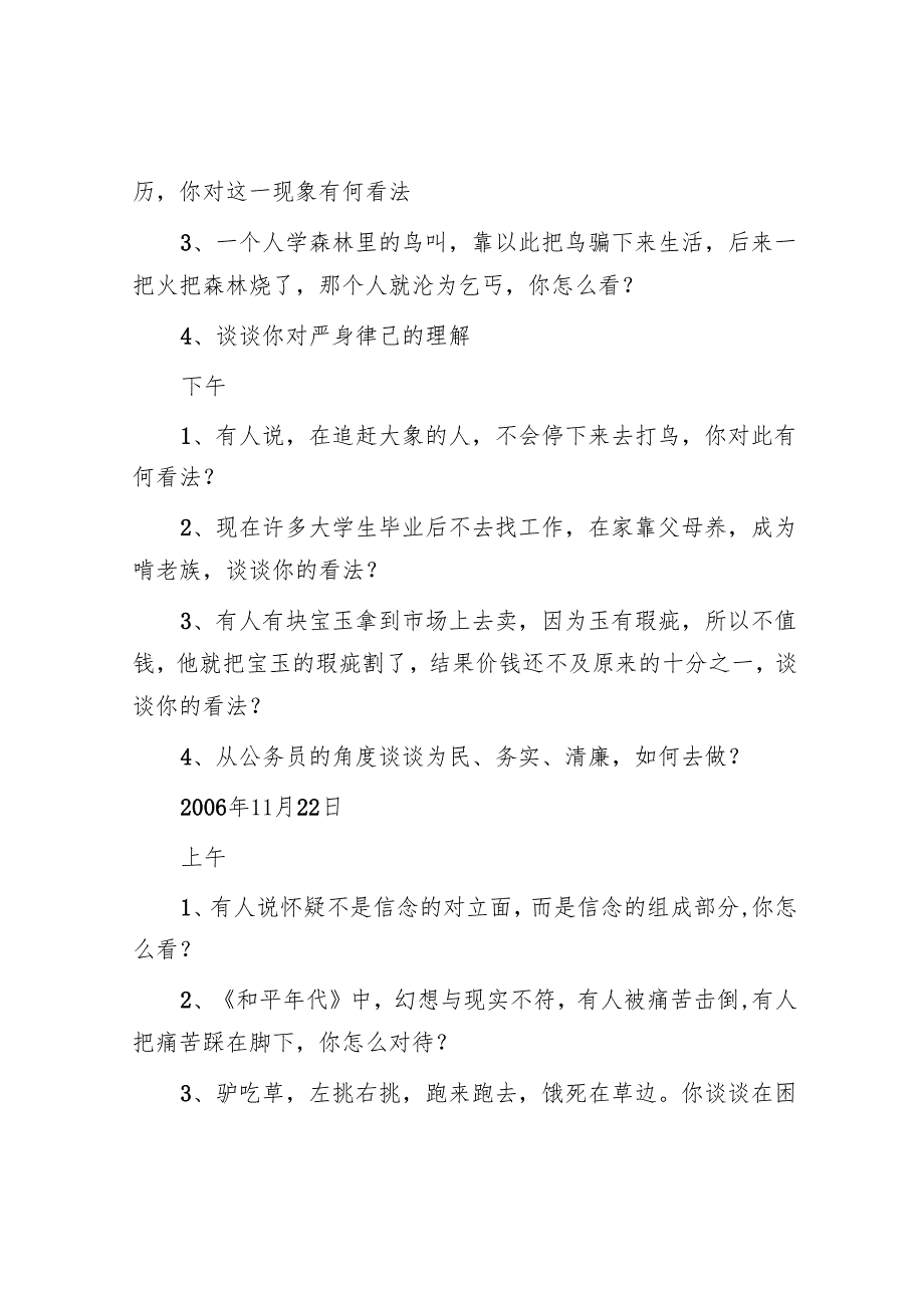 2006年秋季福建公务员面试考试真题.docx_第2页