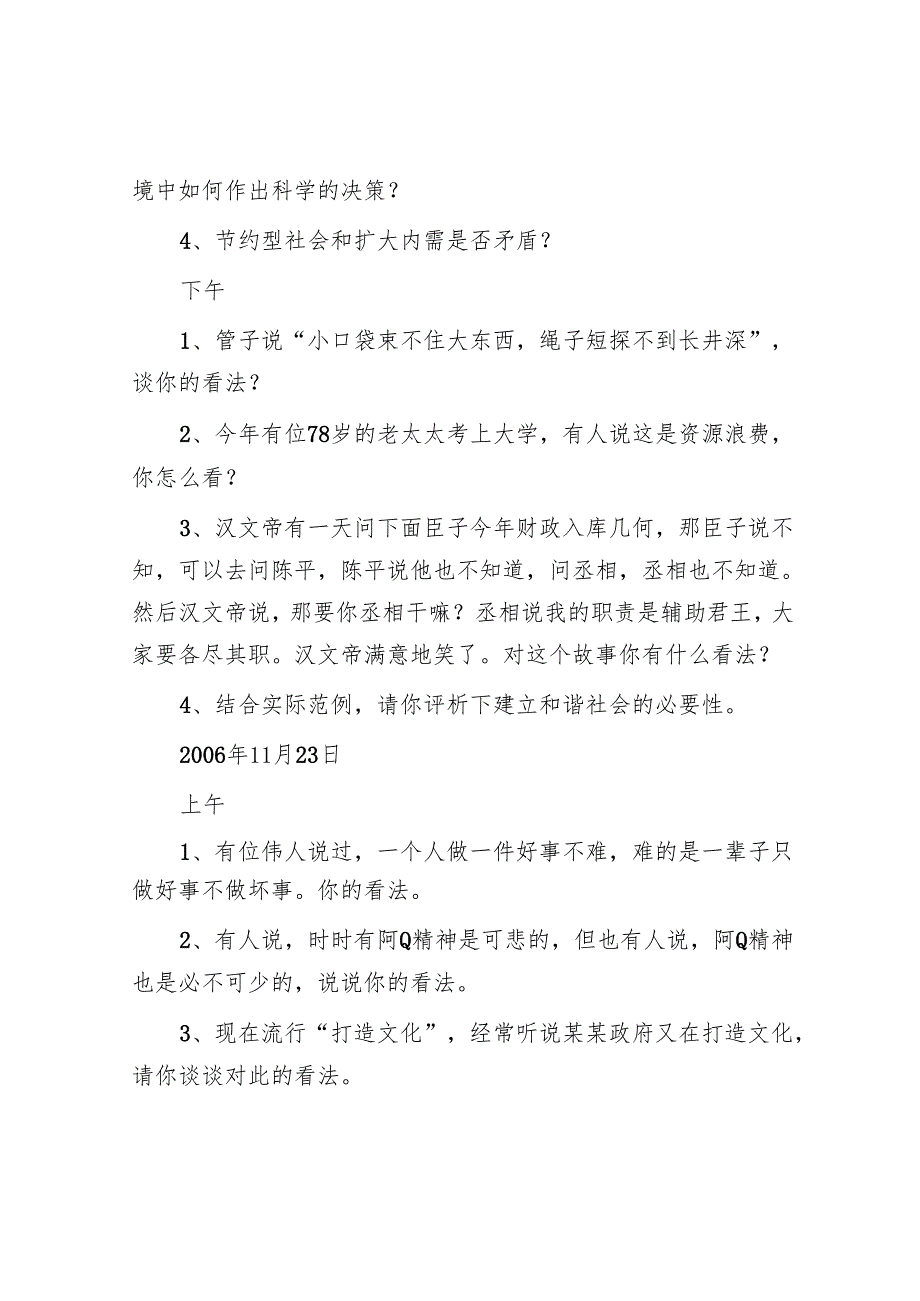 2006年秋季福建公务员面试考试真题.docx_第3页