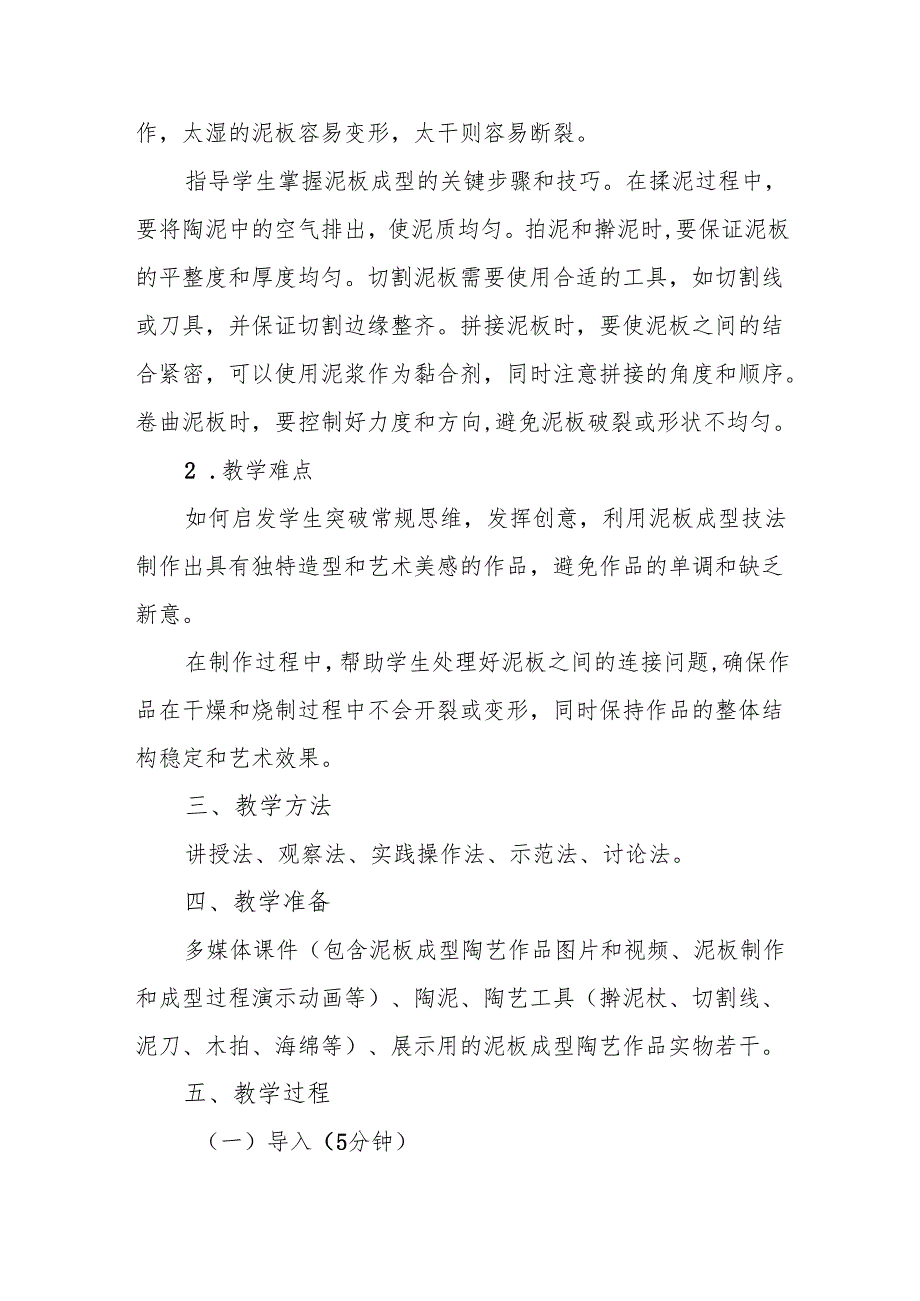 五年级冀美版《泥板成型》教学设计.docx_第2页