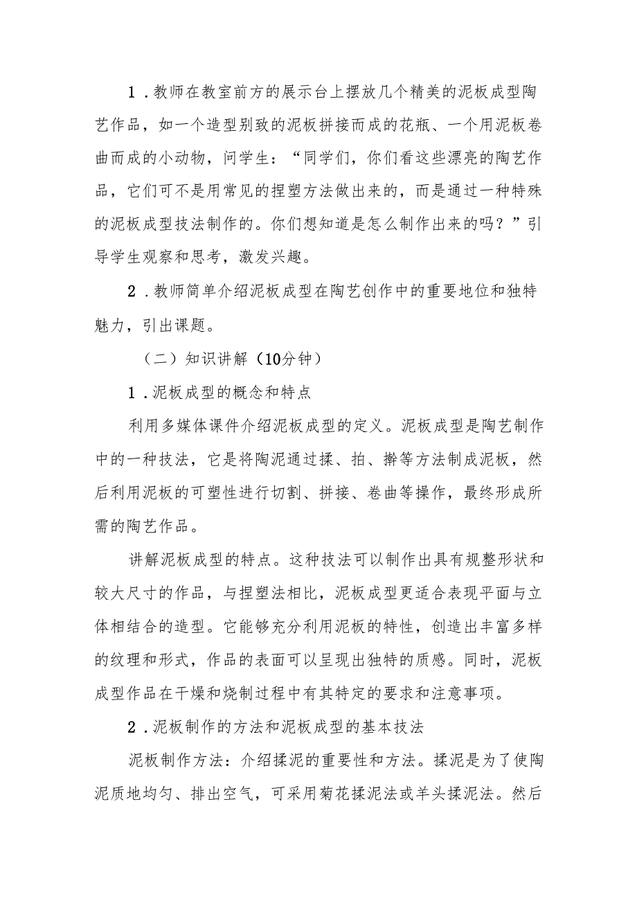 五年级冀美版《泥板成型》教学设计.docx_第3页