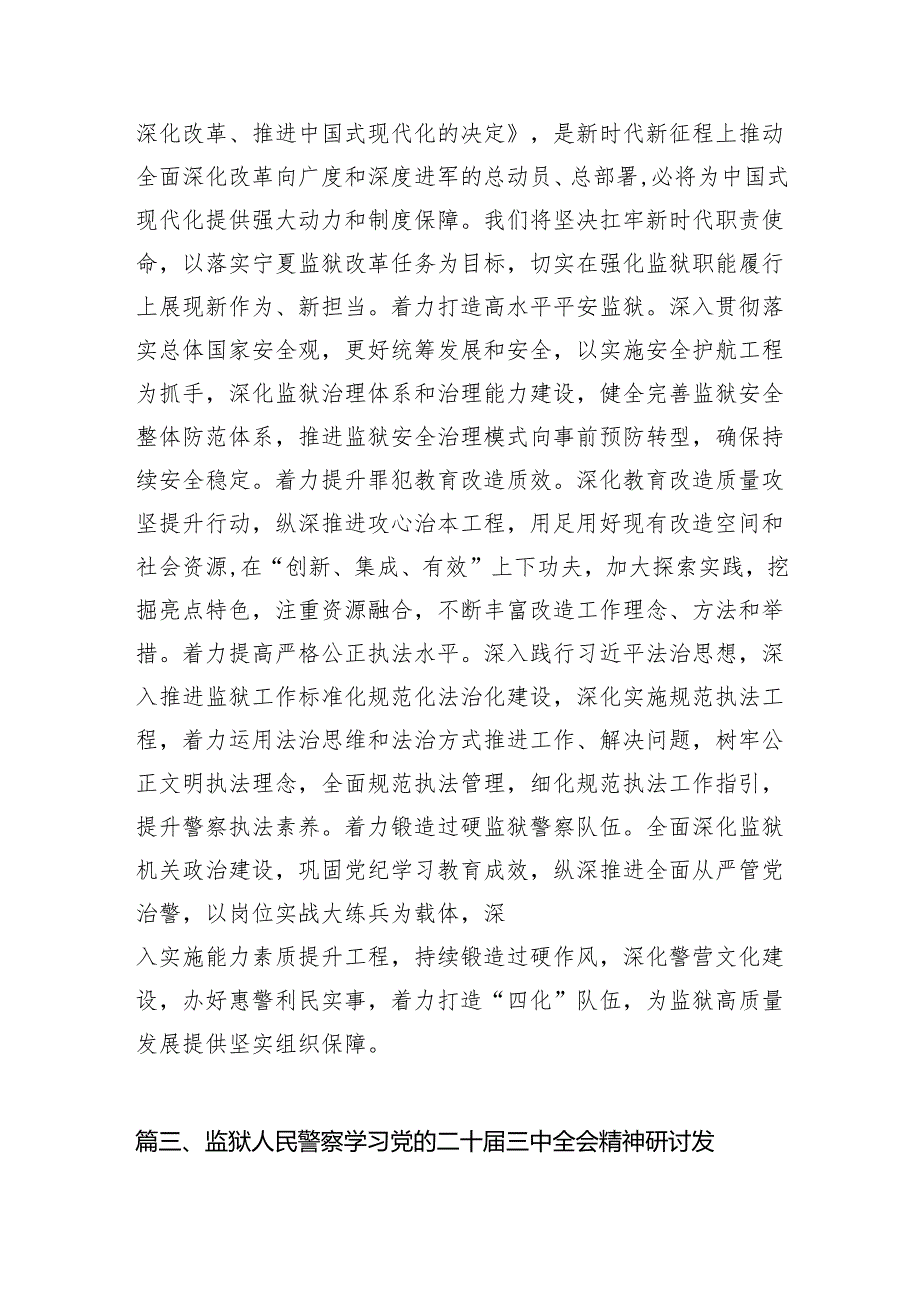 （11篇）监狱党支部书记学习贯彻党的二十届三中全会精神心得体会（精选）.docx_第3页