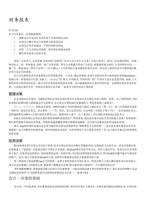 财务报表的制定过程与报表之间的关系.docx
