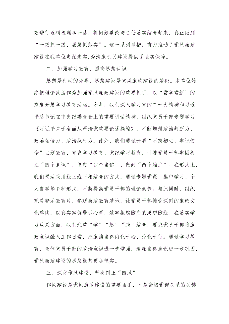 2024年党风廉政建设和反腐败工作总结6篇.docx_第2页