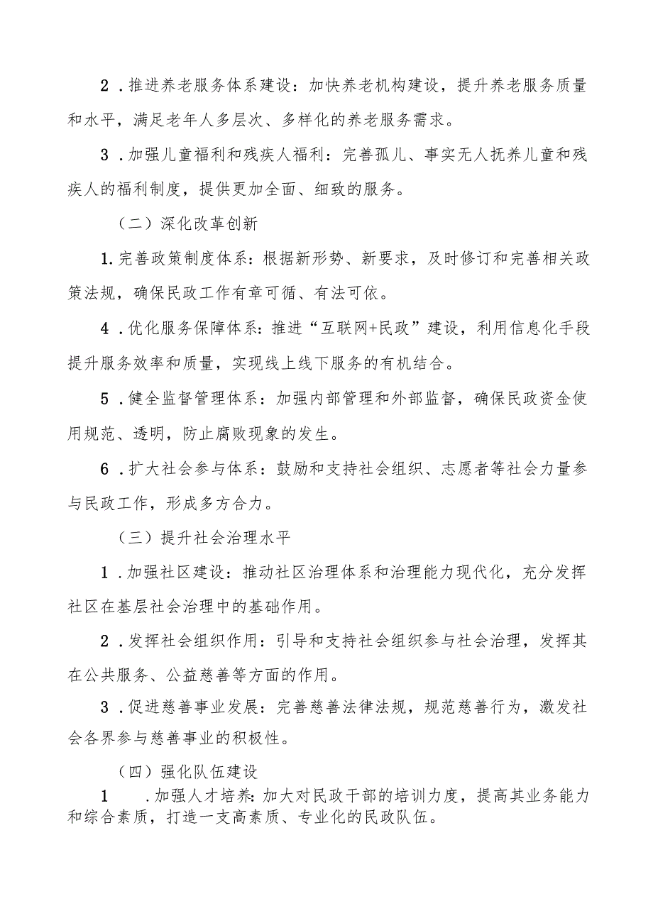 第十五次全国民政会议精神心得体会优秀范文.docx_第3页