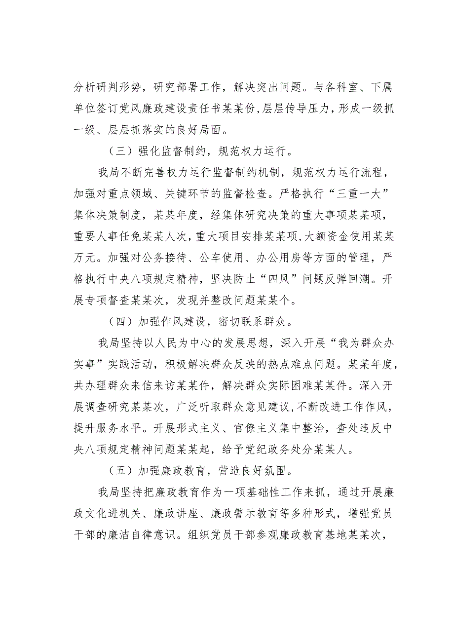 2024年某某局落实党风廉政建设责任制情况的汇报.docx_第2页