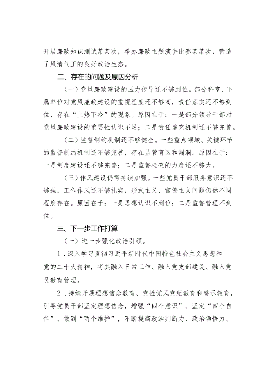 2024年某某局落实党风廉政建设责任制情况的汇报.docx_第3页