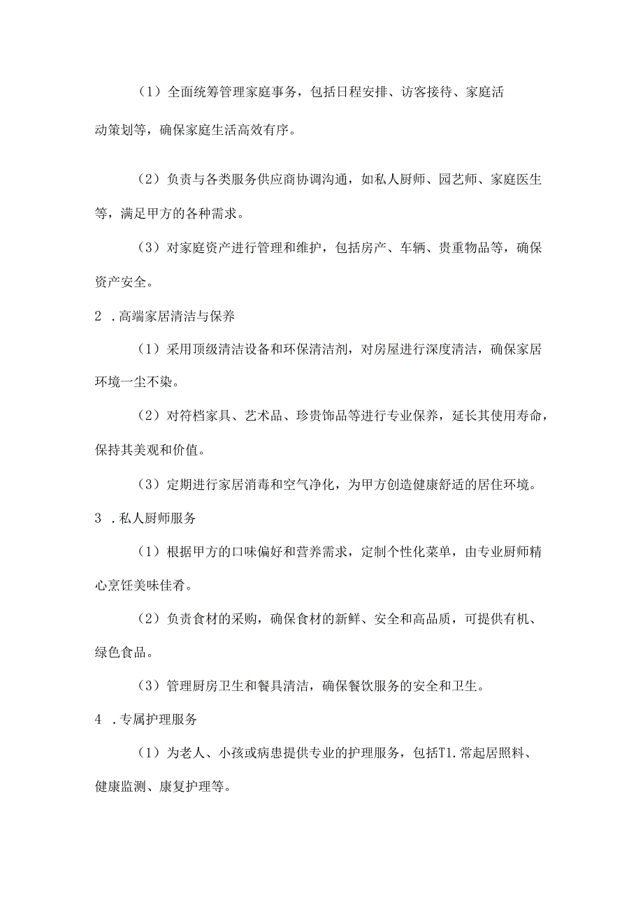家政服务公司家政服务合同（特色服务高端定制豪华版）.docx_第2页