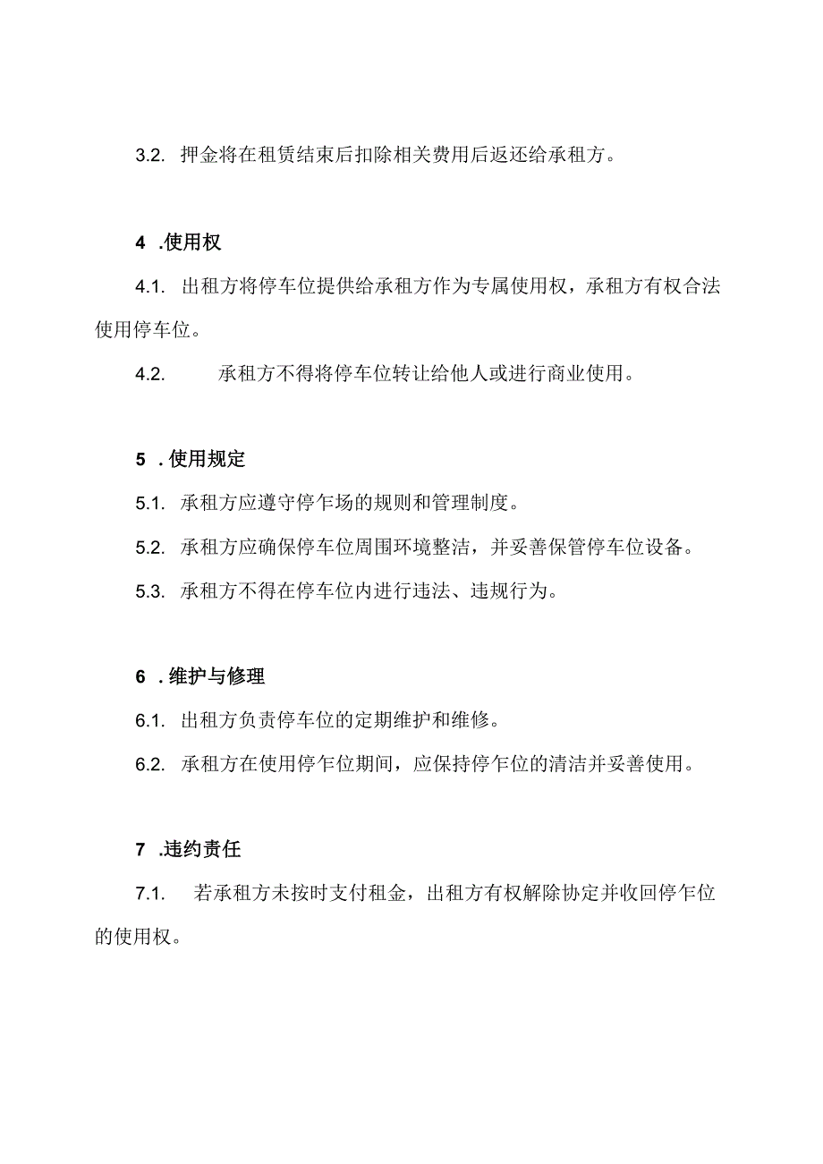 停车位租赁协定.docx_第2页