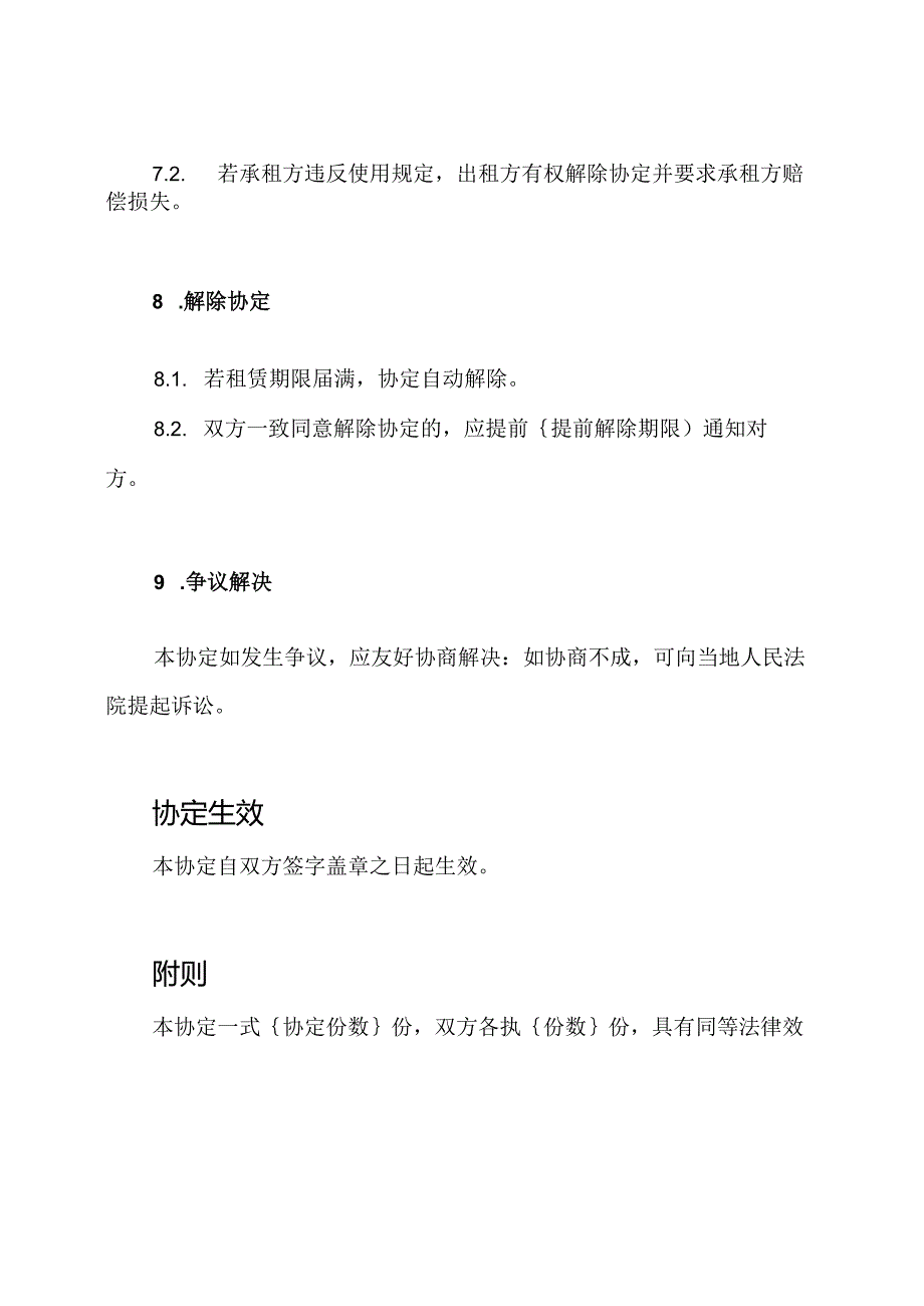 停车位租赁协定.docx_第3页