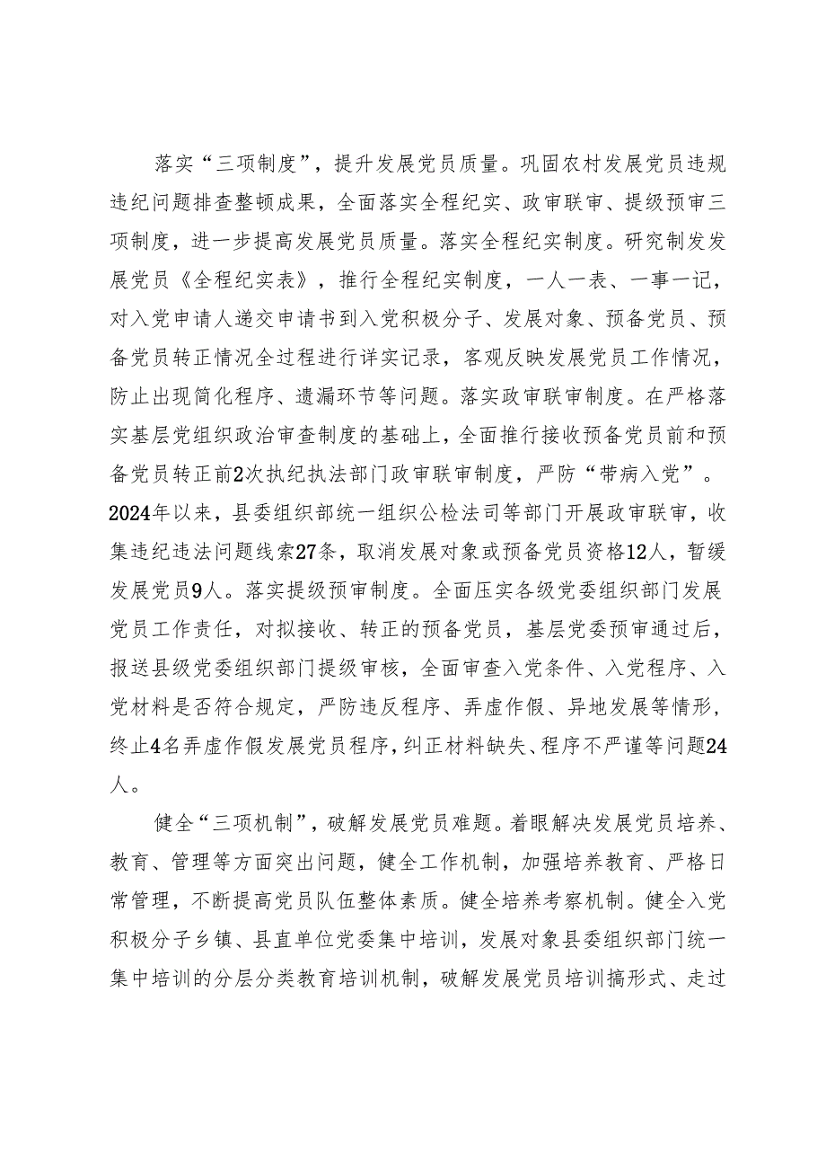2024年在全市下半年发展党员工作专题推进会上的汇报发言.docx_第2页