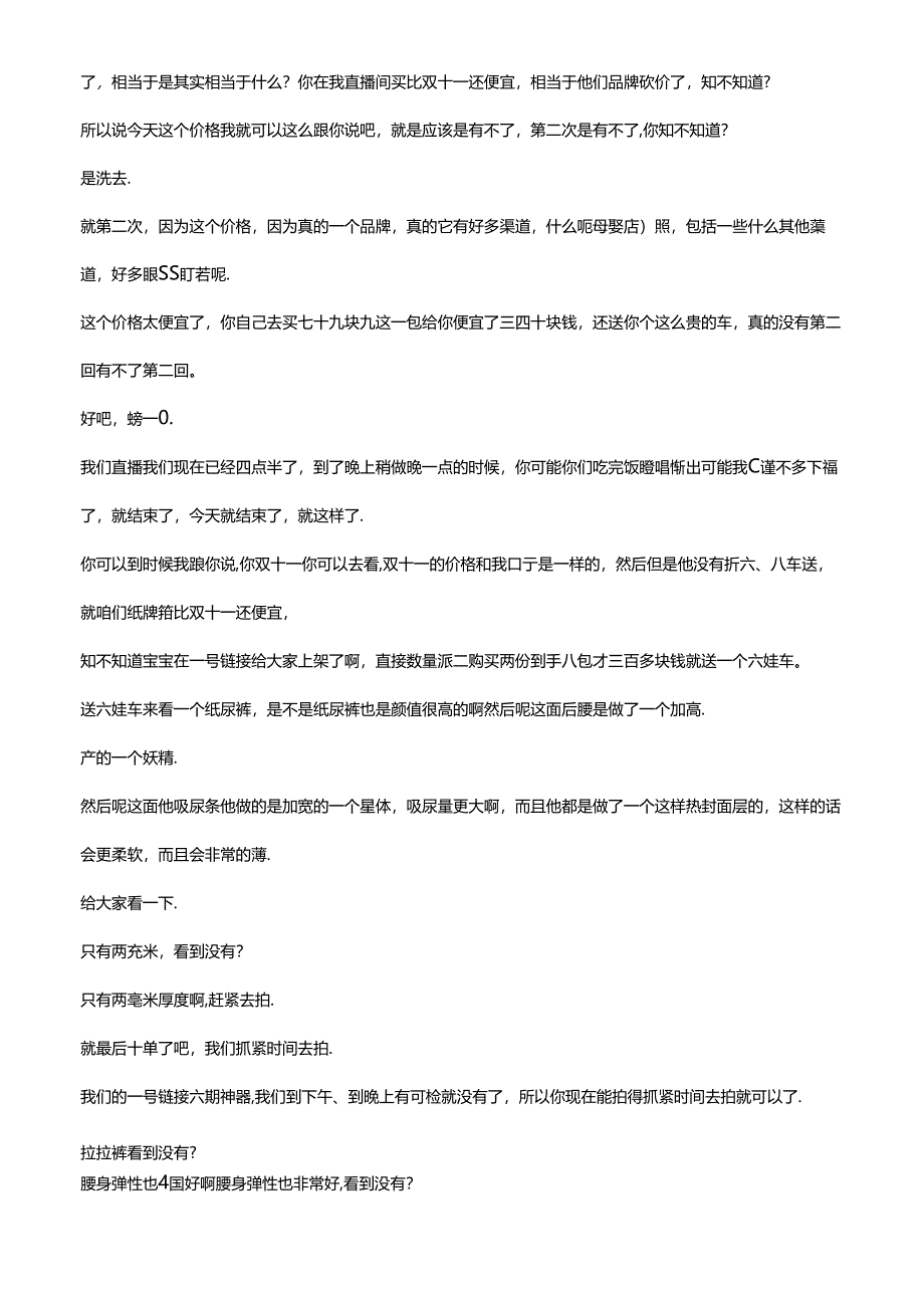 抖音母婴品类电商直播带货主播话术整理- 企鹅妈妈平播.docx_第2页