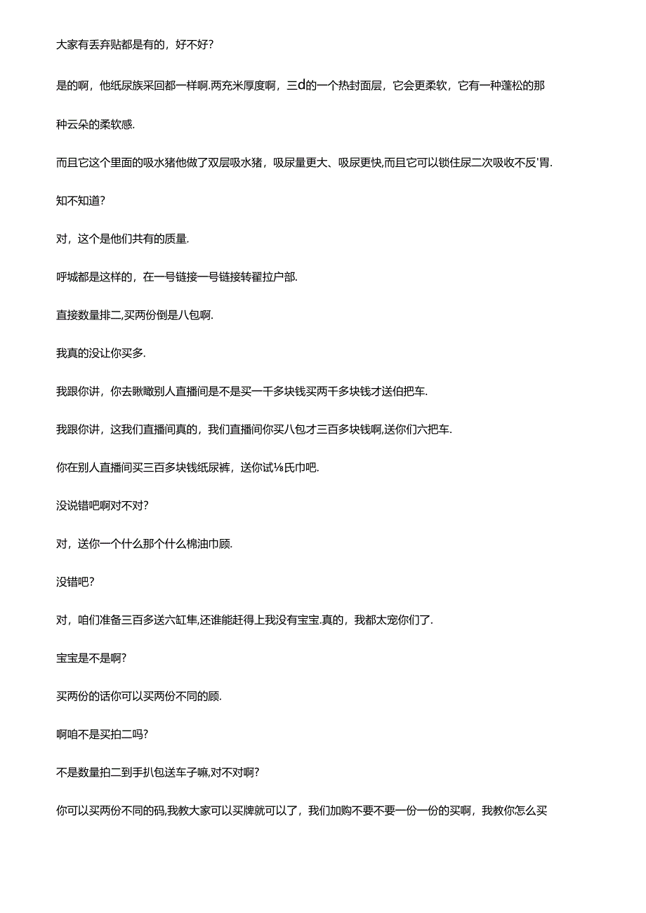抖音母婴品类电商直播带货主播话术整理- 企鹅妈妈平播.docx_第3页