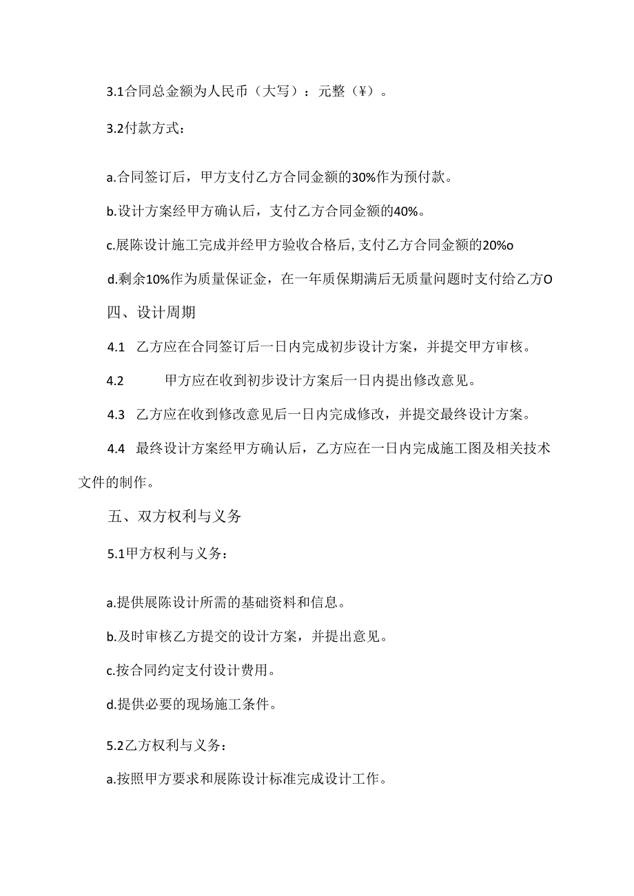 博物馆展陈设计合同.docx_第2页