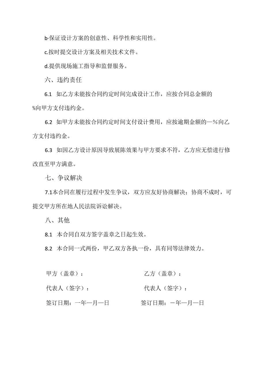 博物馆展陈设计合同.docx_第3页