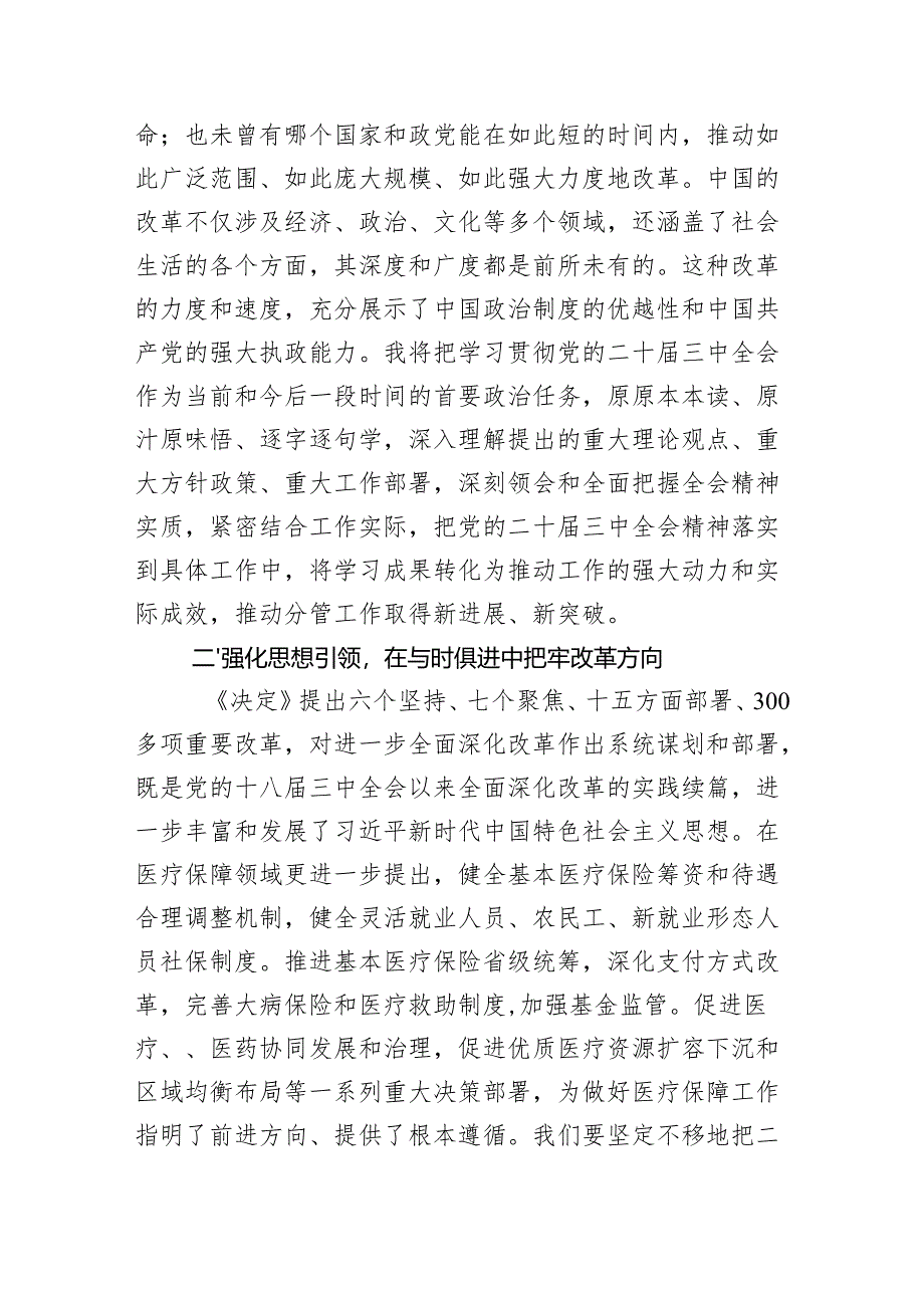 党的二十届三中全会精神学习研讨材料.docx_第2页