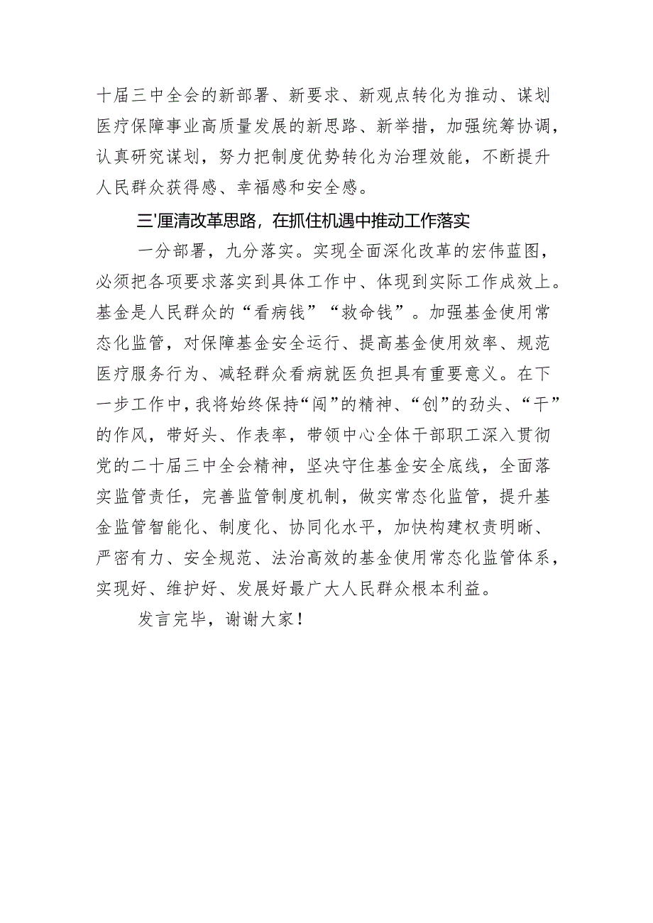 党的二十届三中全会精神学习研讨材料.docx_第3页