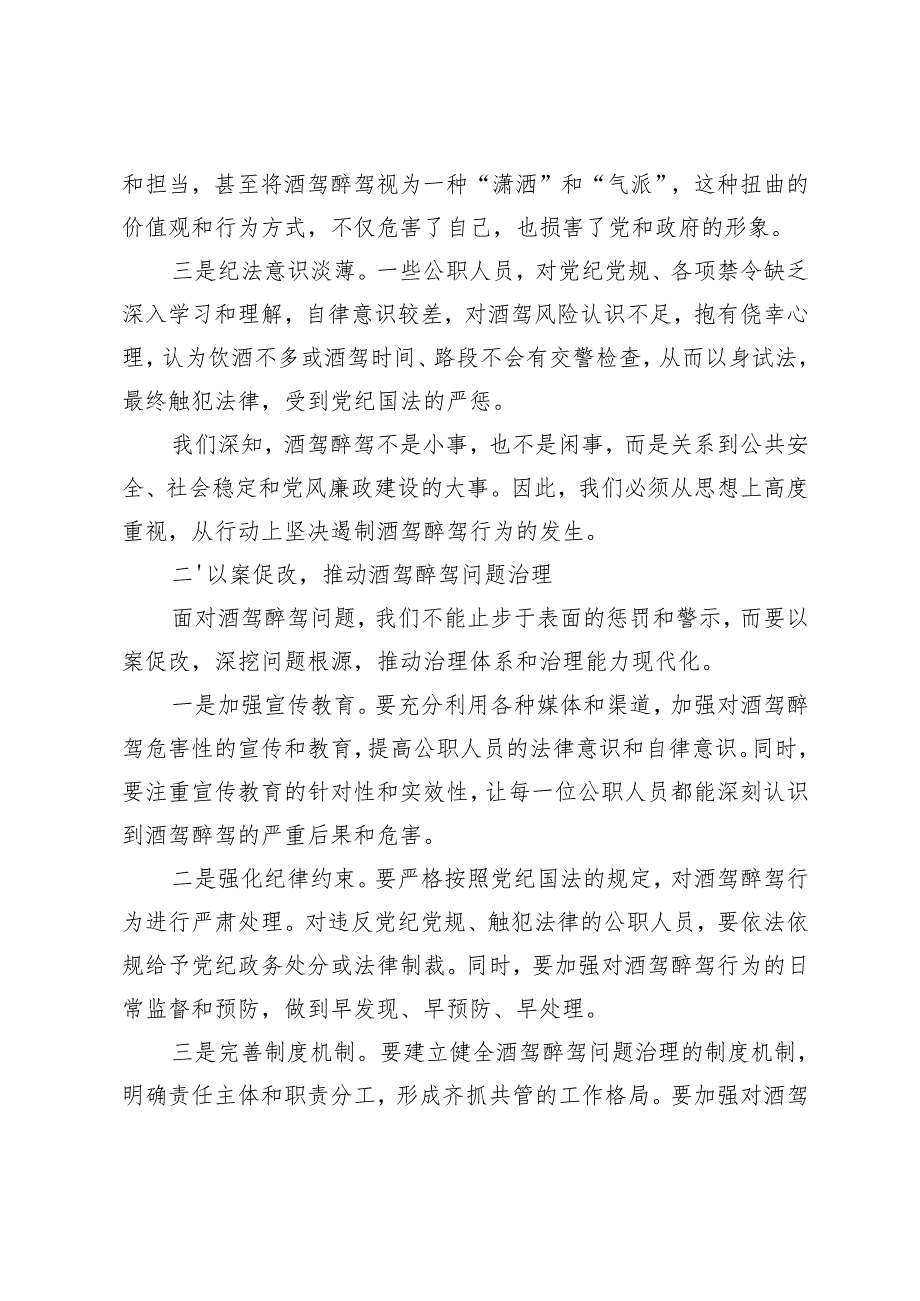 在2024年酒驾醉驾专题警示教育大会上的讲话+2024年度扫黄打非工作总结.docx_第2页