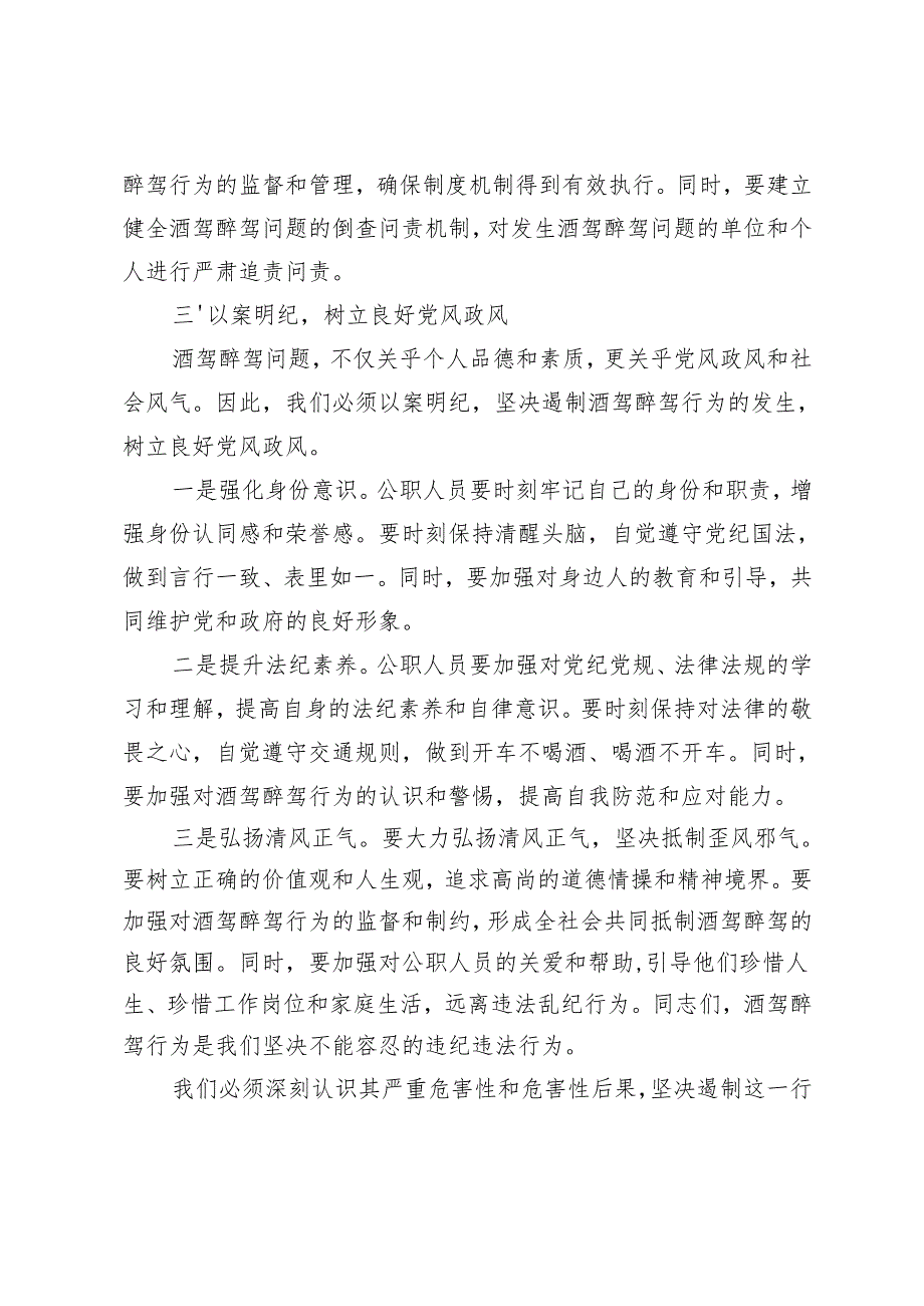 在2024年酒驾醉驾专题警示教育大会上的讲话+2024年度扫黄打非工作总结.docx_第3页