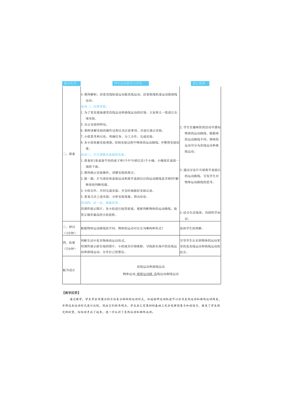 （2025春）科教版科学三年级下册《 直线运动和曲线运动》教案.docx_第2页